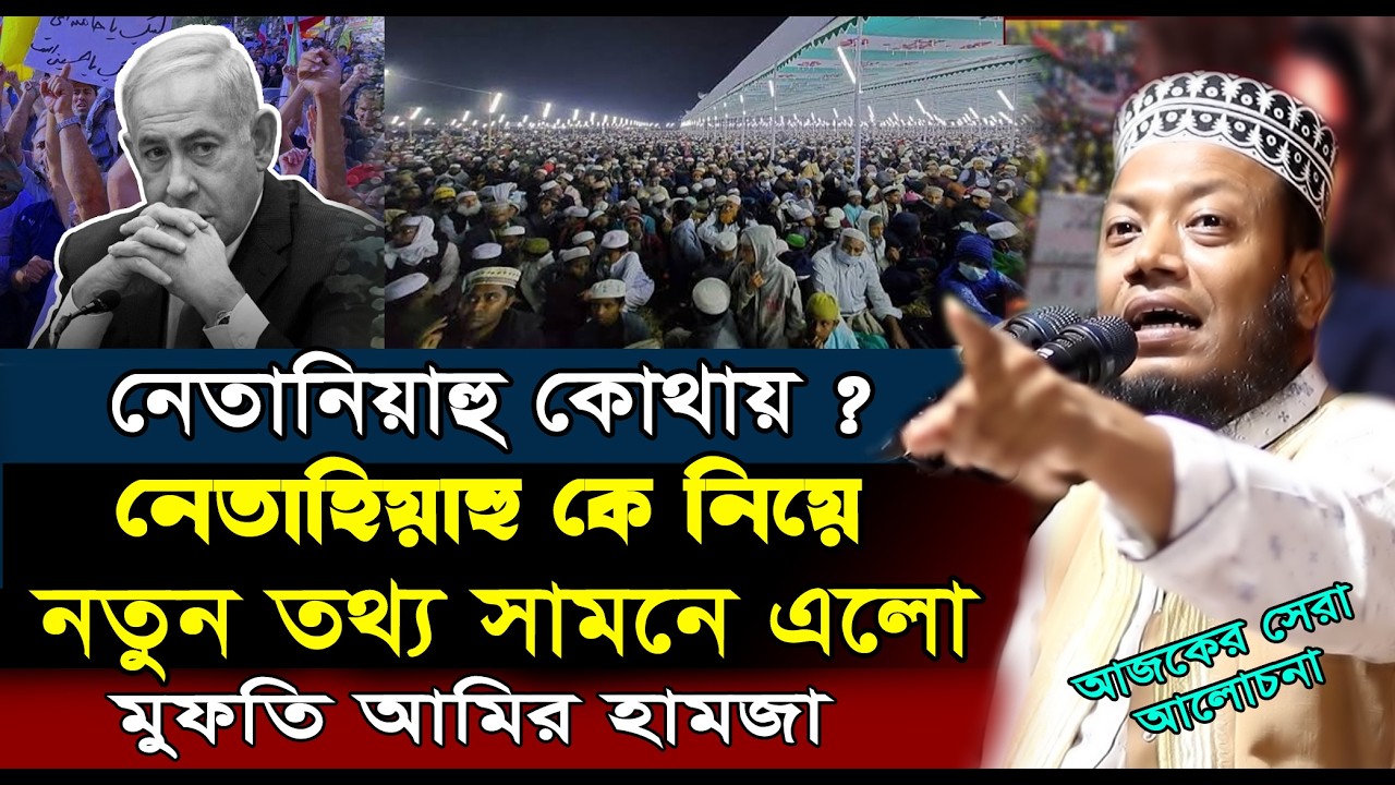 মুফতি আমির হামজার নতুন ওয়াজ ২০২৬ | Amir Hamza New Waz 2026 | আমির হামজার ওয়াজ