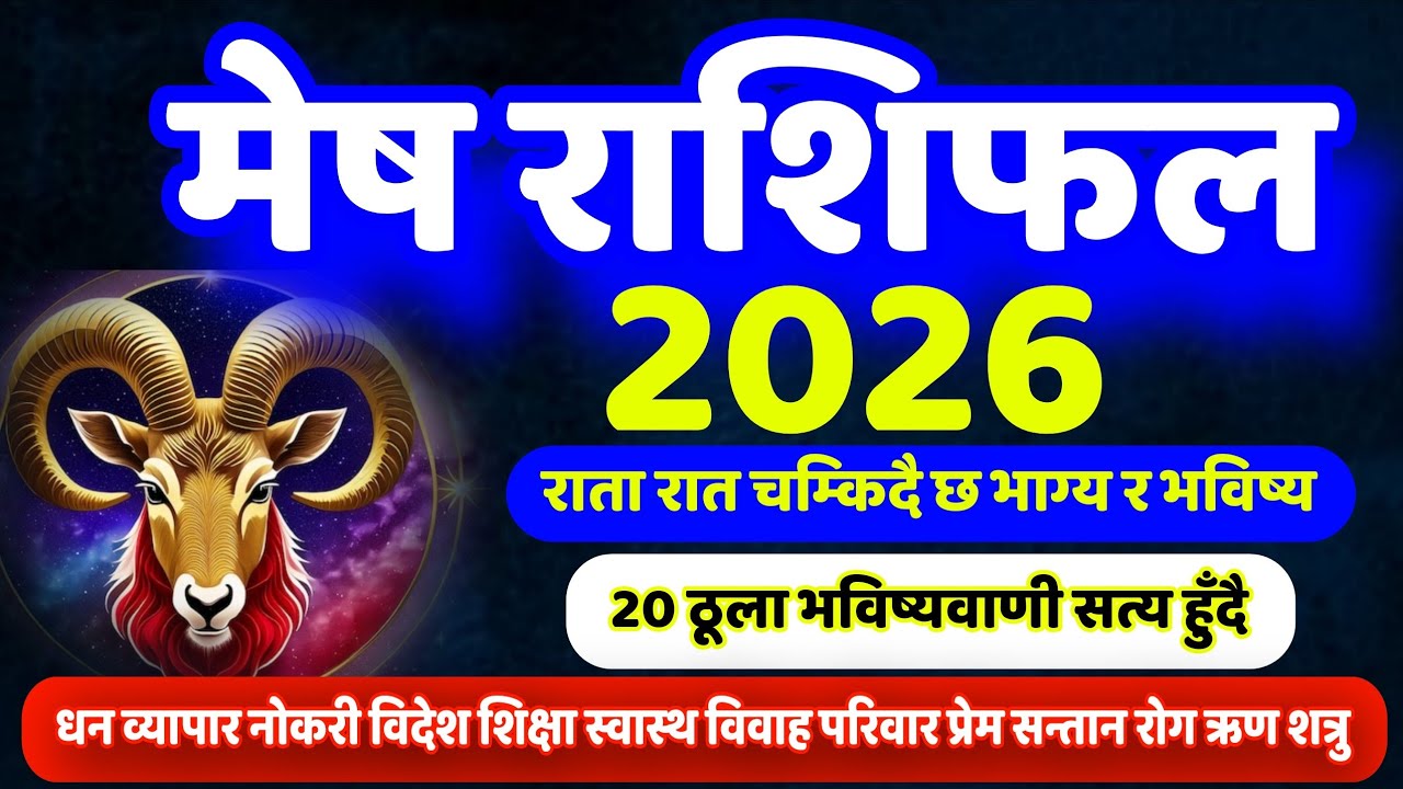 Mesh Rashifal 2026, मेष राशि 2026, मेष राशिफल 2026, Mesh Rashifal 2026, earning money, Success life