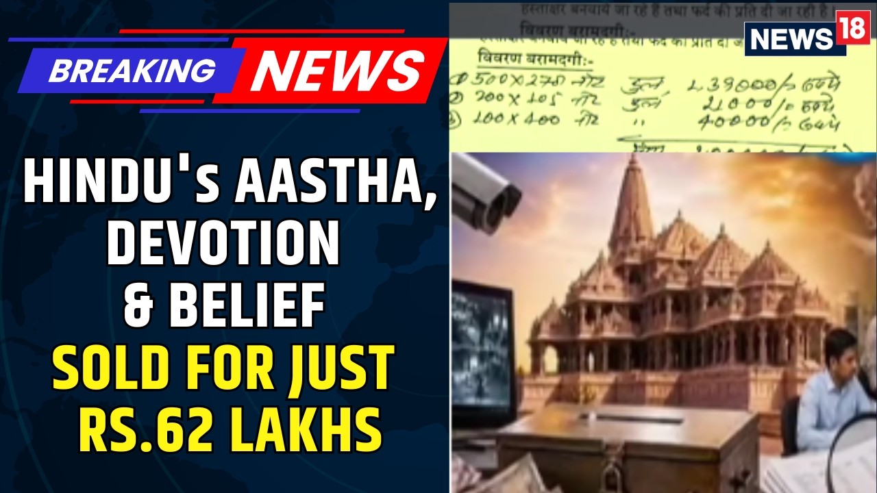 Ram Temple Loot Case BREAKING: Massive Cash Recovery From All The Accused | Ayodhya | News18