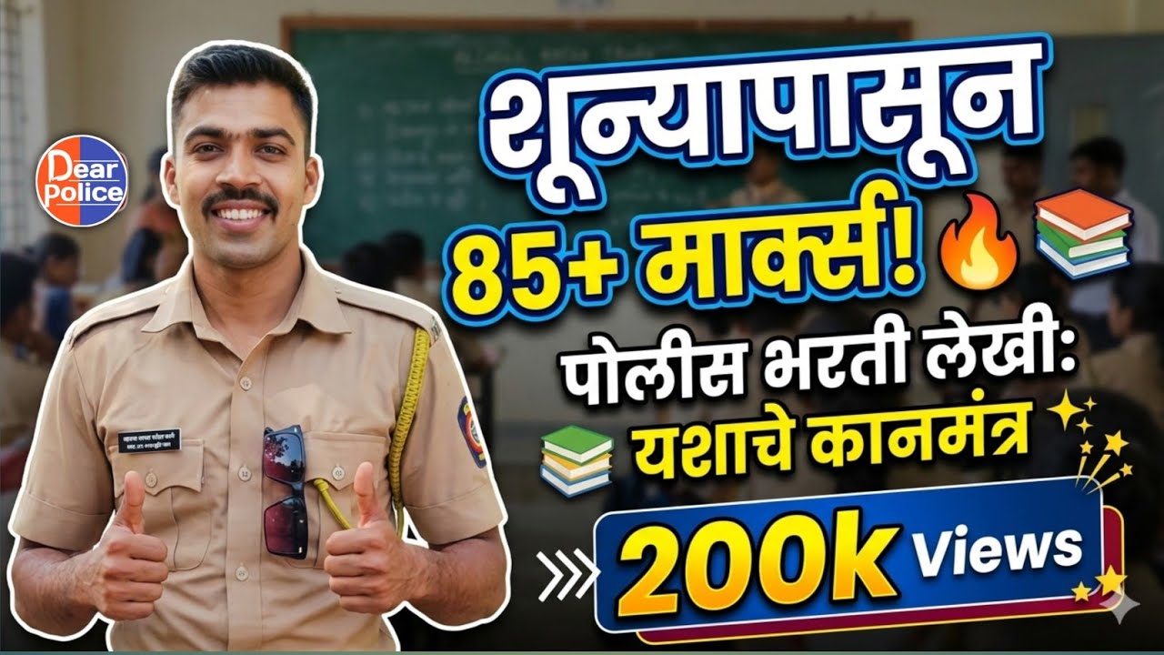  शून्यापासून ते 85+ लेखी ला कसे मार्क्स घ्यावे?? / lekhila top marks kase ghyayche??