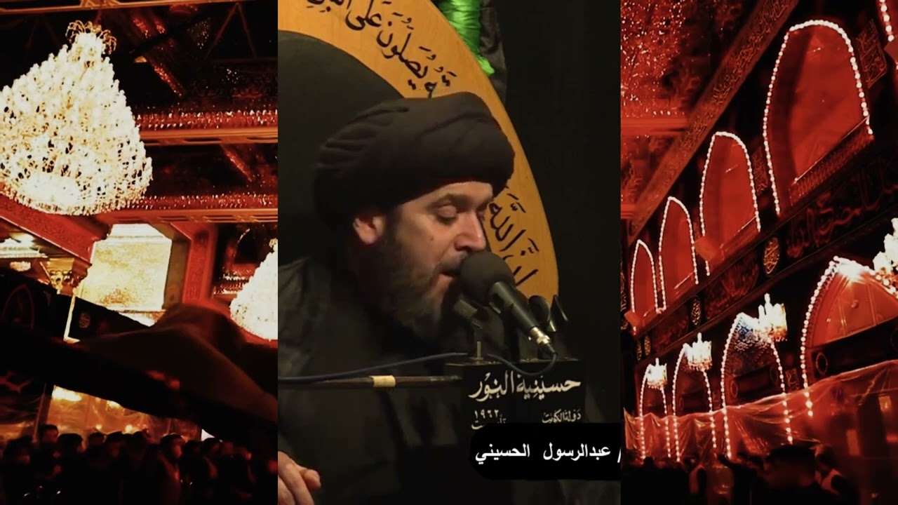 نعي مصائب الإمام الحسين في شهر محرم - سماحة  السيد عبدالرسول الحسيني - ليلة 30 ذي الحجة 1444