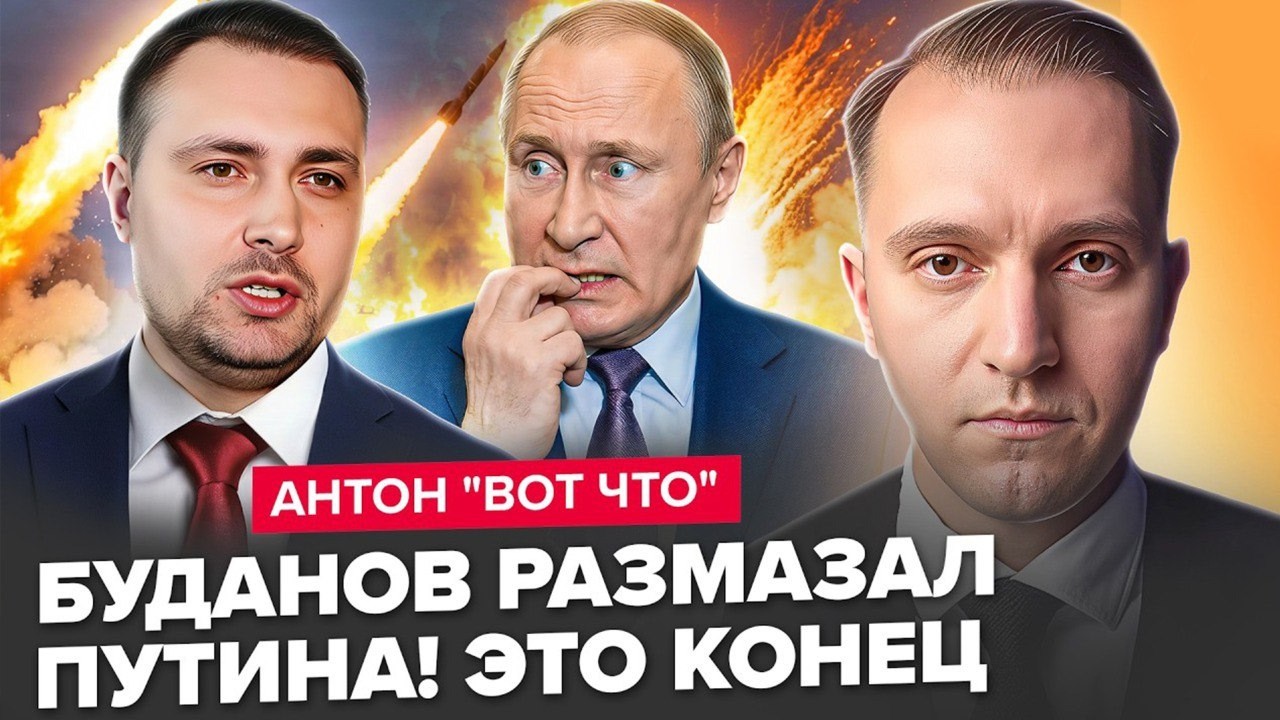 🔥Буданов шокировал ЗАЯВЛЕНИЕМ про Путина! Послушайте, что НАТВОРИЛ Кремль! Россияне НА ГРАНИ!@ВОТЧТО