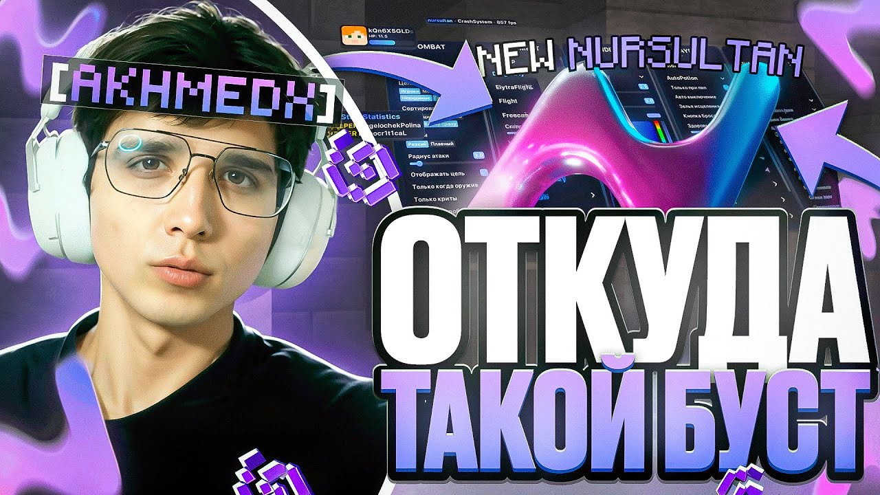 ОТКУДА ТАКОЙ БУСТ В NURSULTAN ALPHA 1.16.5 на Анархии FunTime???????