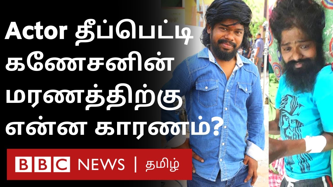 Theepetti Ganesan Death News: வறுமையால் புரோட்டா மாஸ்டராக பணியாற்றியும் மீள முடியாத சோகம் |