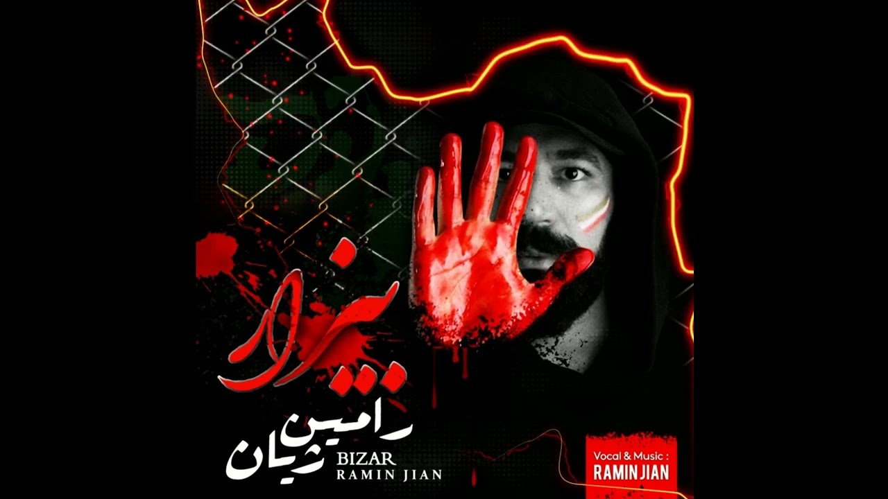 Ramin Jian - 