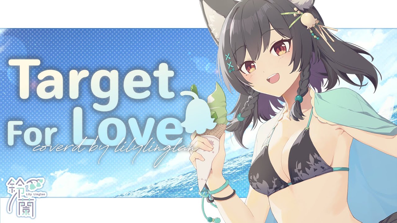 Target for love／Lee Jin Ah ｜cover by 森森鈴蘭 Lily Linglan【蔚藍檔案主題曲翻唱】