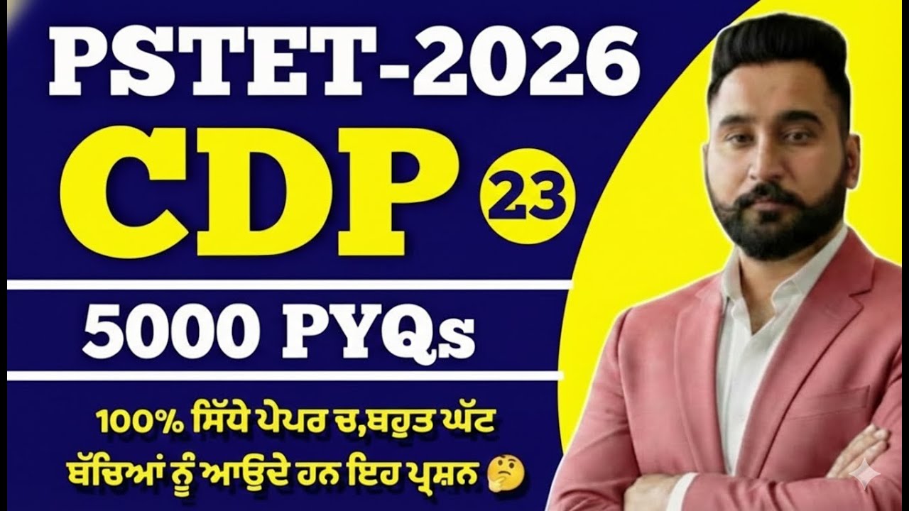 PSTET 2026 | CDP /PSYCHOLOGY | PYQs | Class 23| ਬਹੁਤ ਘੱਟ ਬੱਚਿਆਂ ਨੂੰ ਆਉਂਦੇ ਹਨ ਇਹ MCQ | BY harjeet Sir