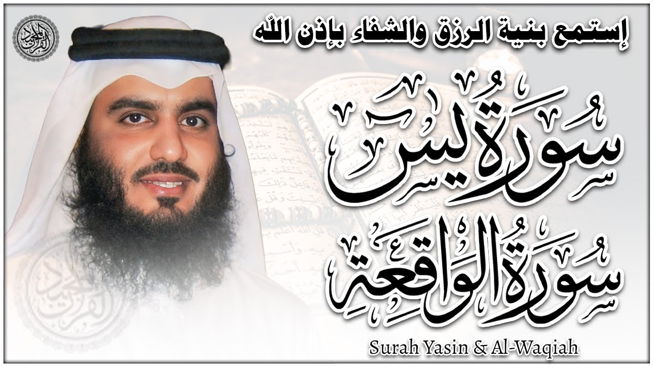 سورة يس، سورة الواقعة تلاوة عذبة هادئة تريح القلب Surah Yasin, Surah Al Waqiah Beautiful Recitation