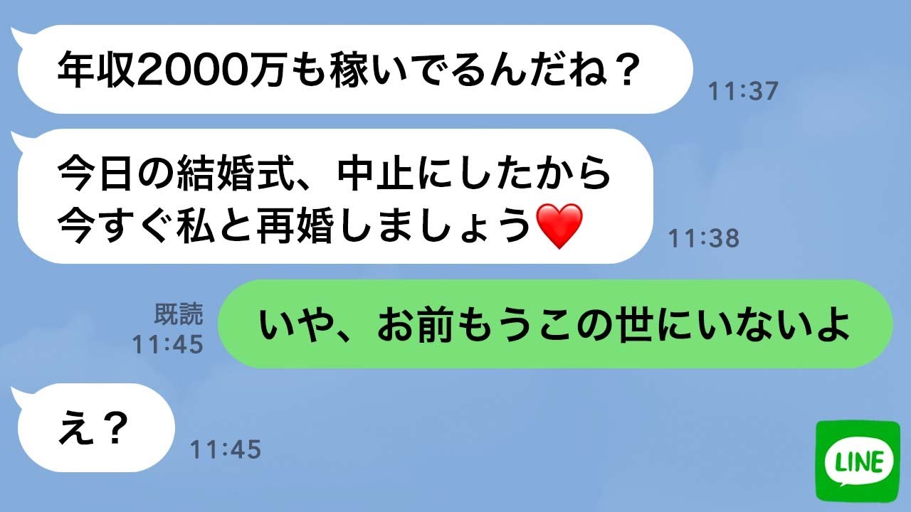 【LINE】親友の結婚式に行くと花嫁は失踪した俺の元妻だった「年収100万のクズは捨てたw」→勘違い女に“衝撃の真実”を教えてやった結果…