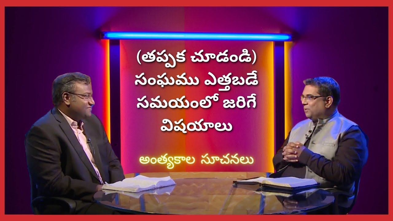 (MUST WATCH) THE THINGS THAT WILL HAPPEN AT RAPTURE | End time signs | Subhavaartha Tv