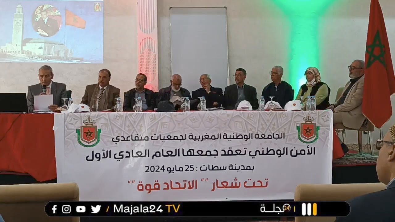 بالفيديو...انتخاب الحسين إهيري رئيسا للجامعة المغربية لجمعيات متقاعدي الأمن الوطني