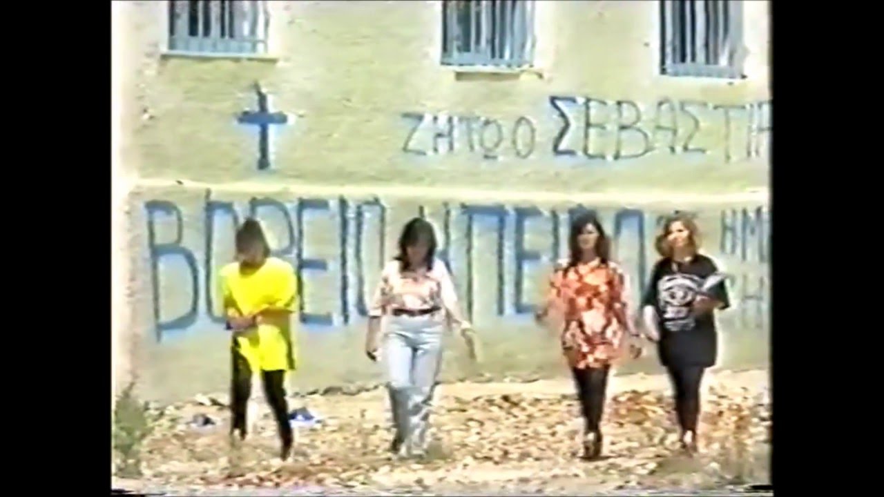 &Alpha;&lambda;ύ&kappa;&omicron; 1993