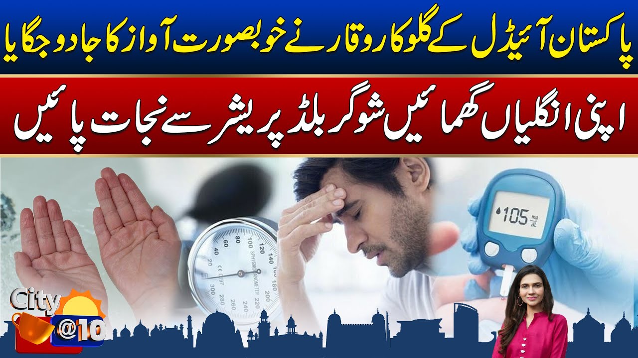 Morning Show City@10 With Saba Sheikh | 05 Feb 2026 | City 21
