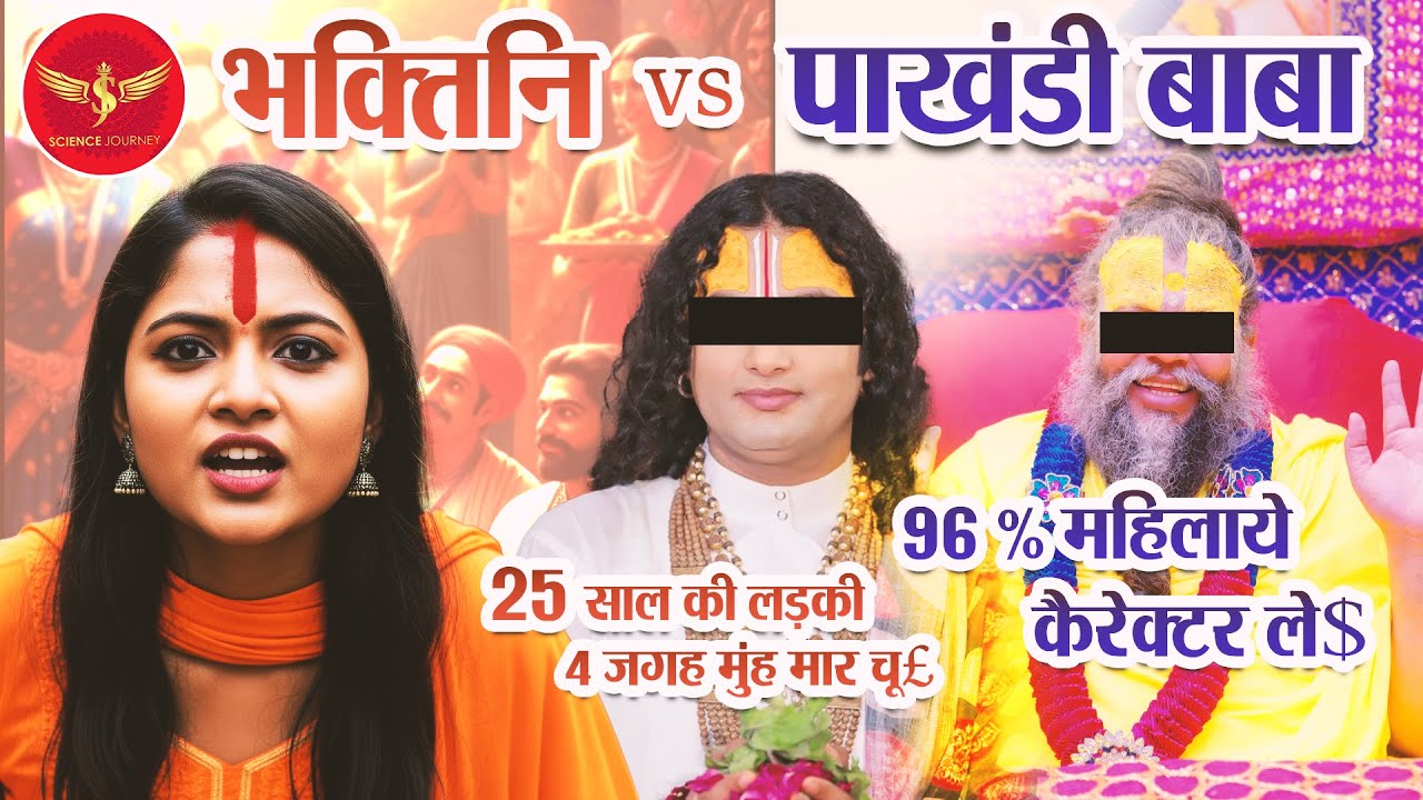 SJL615 | Premanand Maharaj ne 96% Female ko characterless Certificate banta? | Science Journey