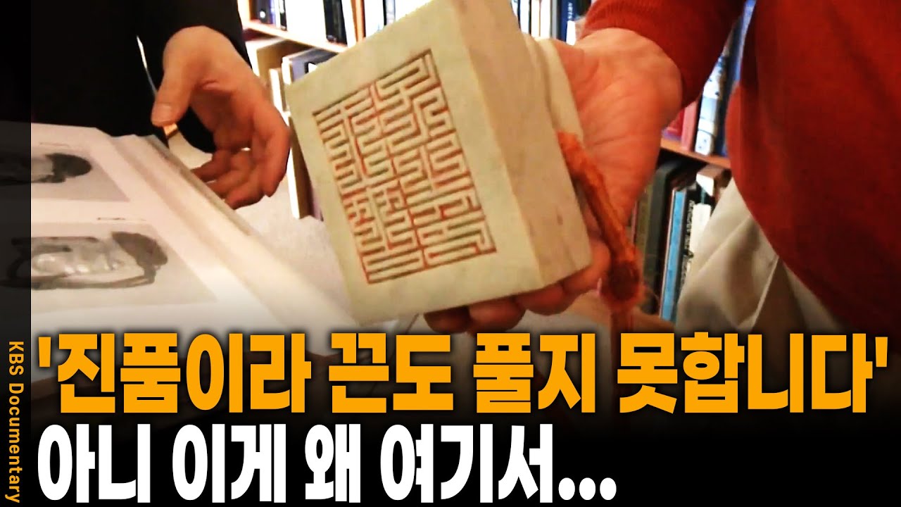 미술품 수집가의 집에서 나온 보물! 이게 왜 여기에… | KBS 20130528 방송