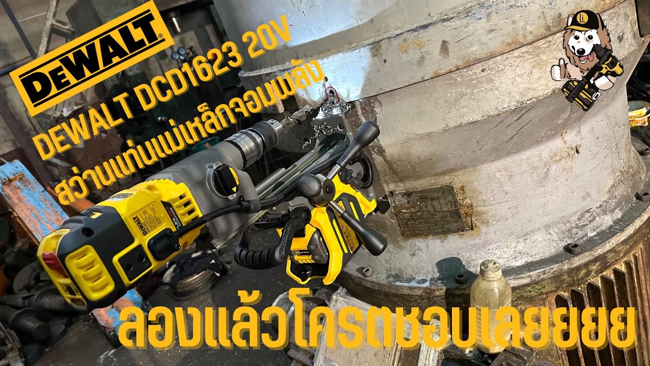 DEWALT DCD1623 20V สว่านแท่นแม่เหล็กไร้สายจอมพลัง
