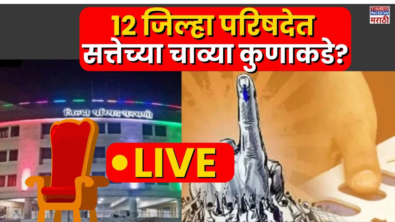 ZP Election Result LIVE update | Panchayat Samiti Election Result 2026 | Maharashtra ZP