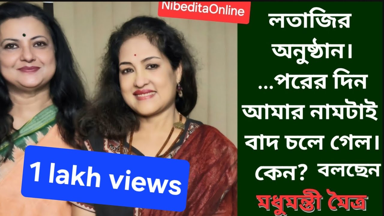 মধুমন্তীর সুখ দুঃখ