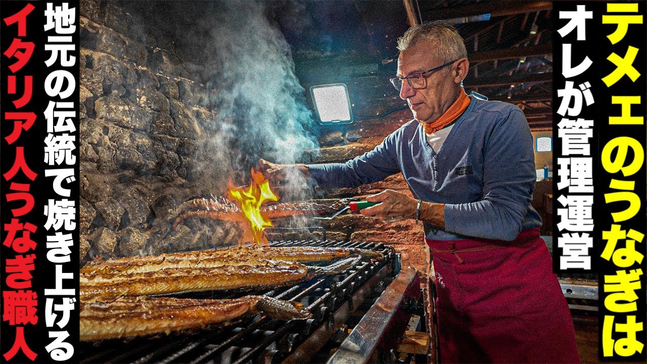 【驚愕】イタリア最大のうなぎ祭り　イタリア人職人の技術に衝撃‼️〜Italy Comacchio Eel Festival 2025〜