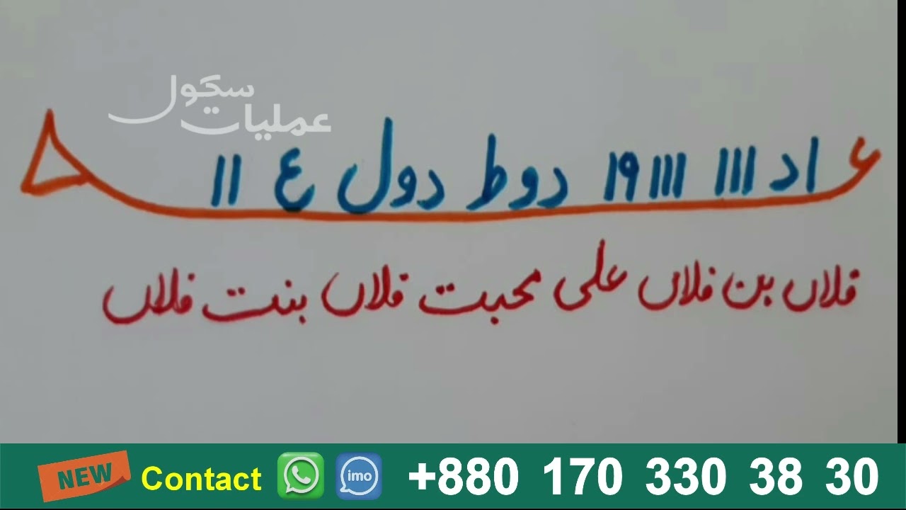 Vash me karne ka Taweez