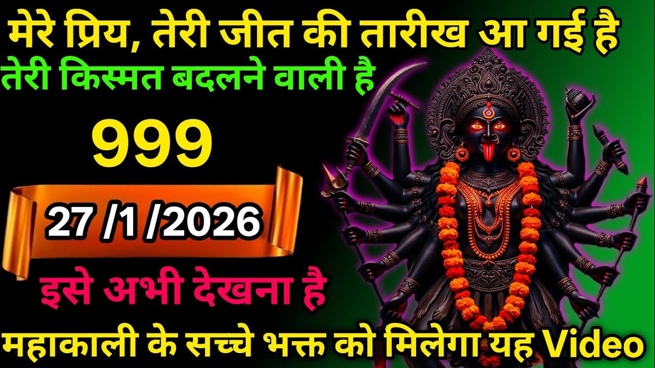 👉27 February 2026🌅🔥Maa Kali   Ka Divine Message मां काली संदेश