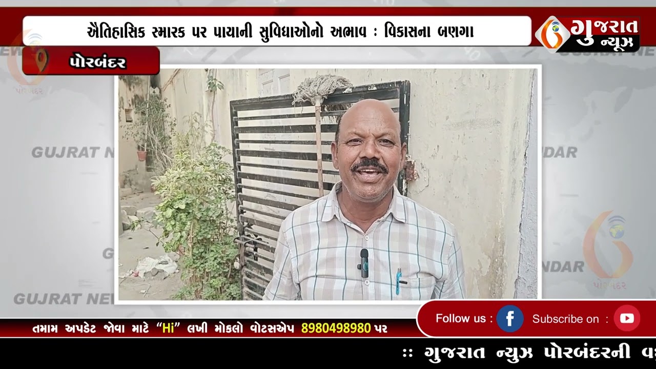 GUJARAT NEWS PORBANDAR 03 02 2026