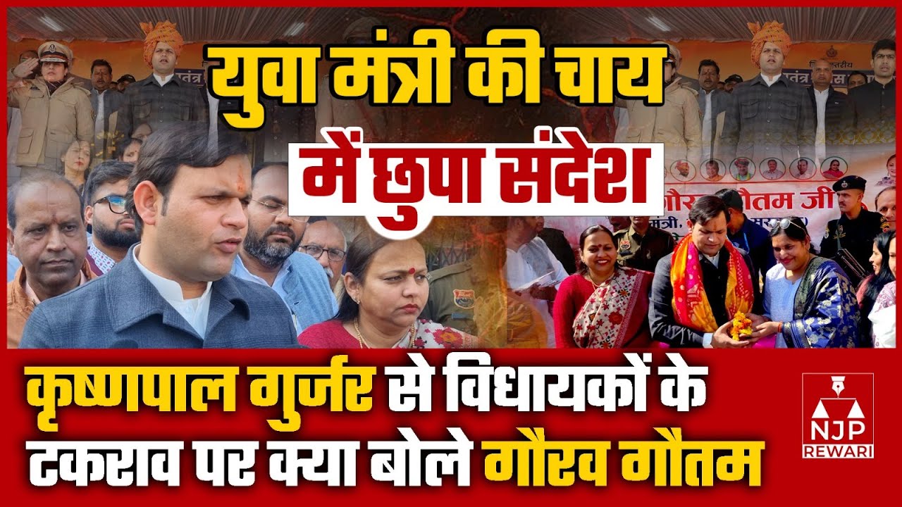 REWARI NEWS :  गौरव गौतम की चाय के सहारे मुख्यधारा में लौटने लगे प्रशांत भारद्वाज #gouravgautham
