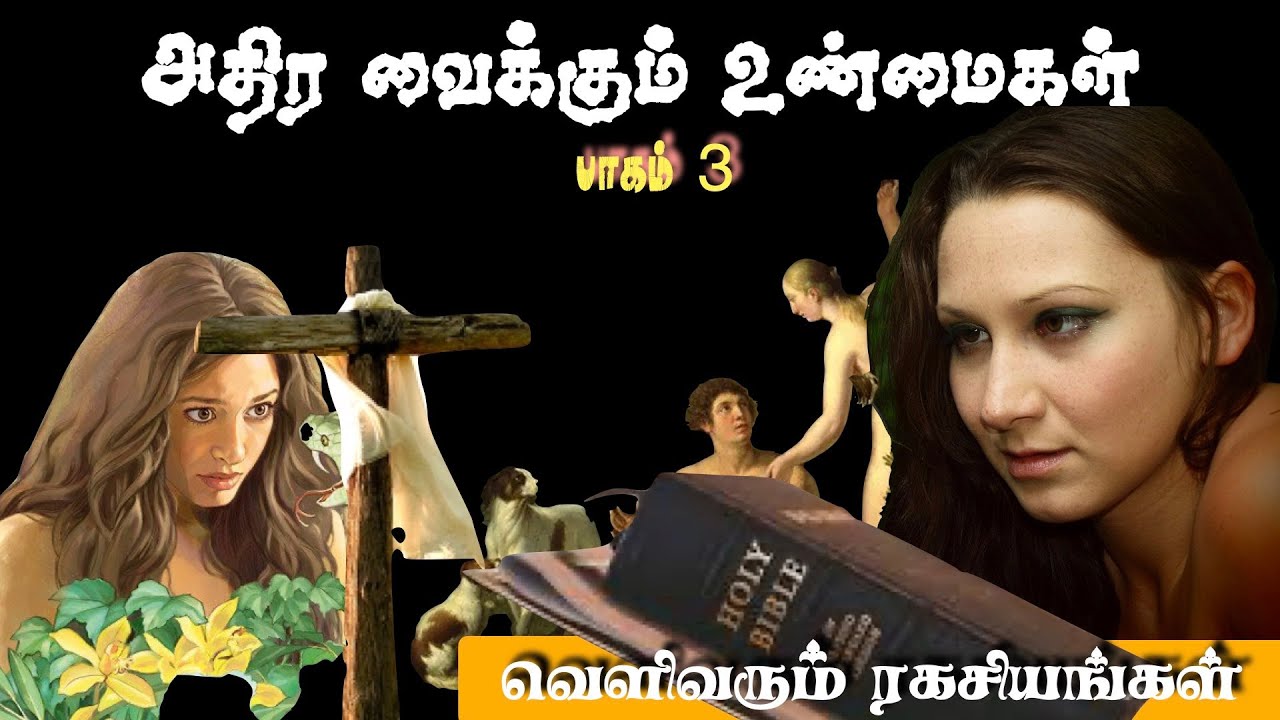 அதிர வைக்கும் கிறிஸ்தவ மர்மங்கள் |  வியப்புச் செய்திகள் | பாகம் 3 | Christian Mysteries |