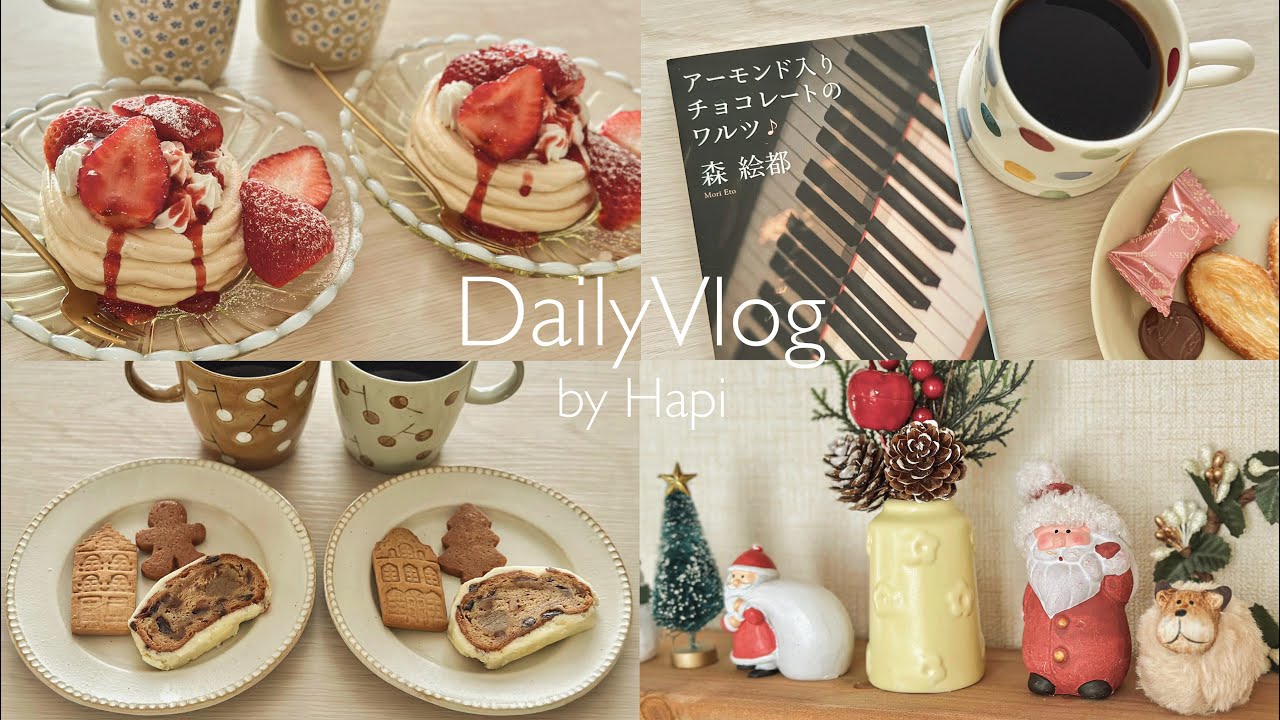 クリスマスのお菓子とコーヒーの時間｜シュトーレンとパブロバ🎄クリスマスに読みたい本📚アドベントカレンダー🗓️