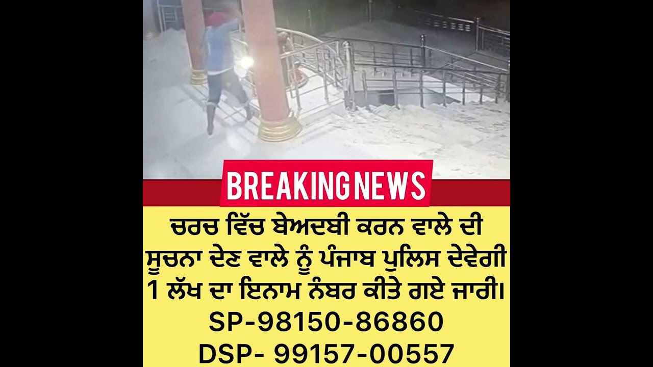 Breaking news #breakingnews #news #punjab #church #news #latest