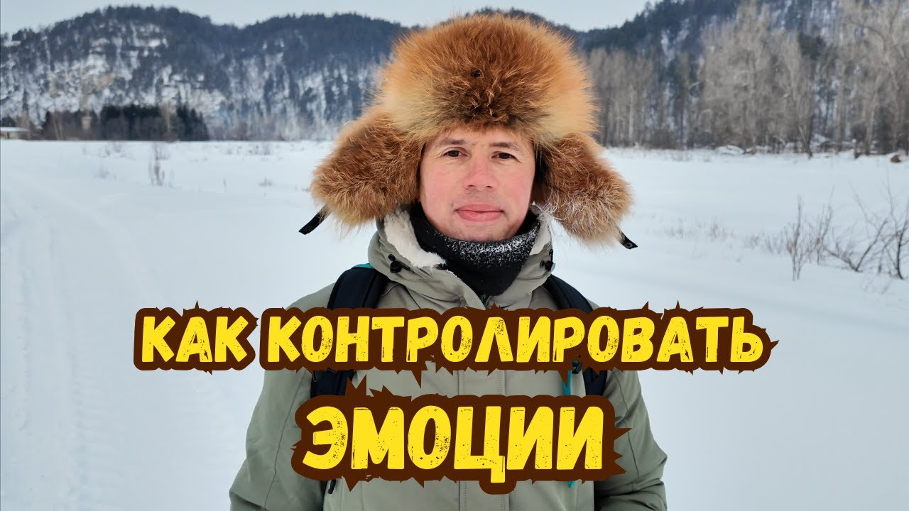 Как работать с эмоциями?