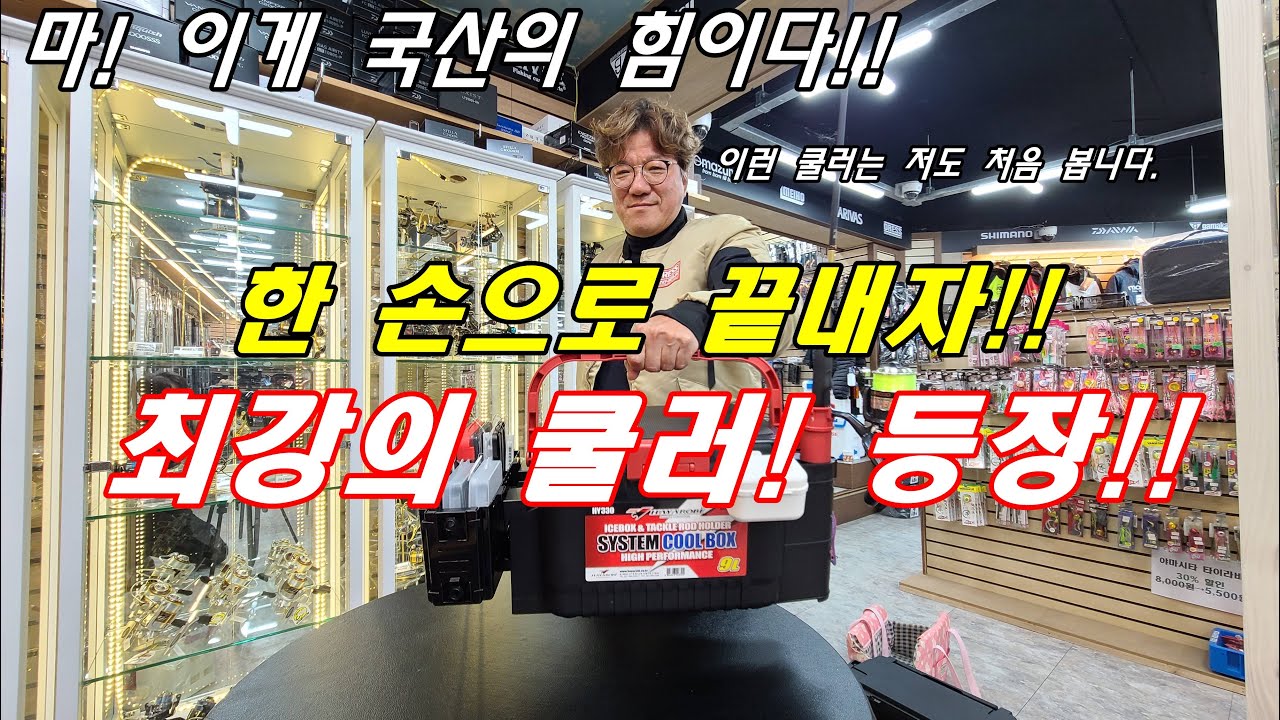 국내 하야로비 쿨 박스 로드 홀더 자체 부착! 태클박스 없이 쿨러 하나로 끝나겠는데?