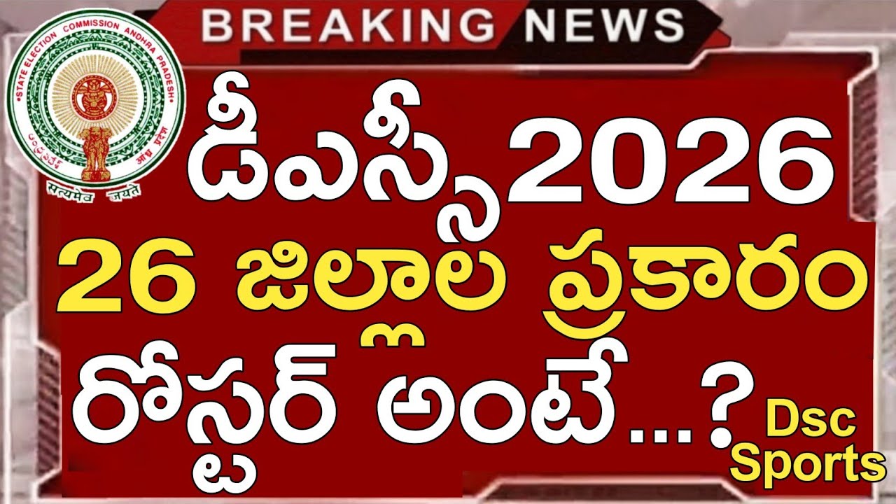 Ap Dsc Latest News Today | Ap Dsc Roster New Districts | Ap New 26 Districts Dsc Notification 2026