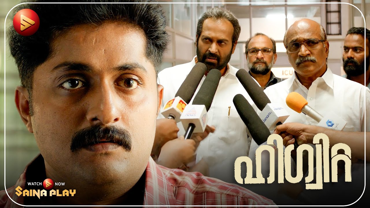 സാറിന്റെ കാര്യം പോക്കാണ്, സസ്‌പെൻഷൻ ഉറപ്പാണ്, ചിലപ്പോ  ഡിസ്മിസ്സലും 🔥🔥 | New Movie |  Higuita