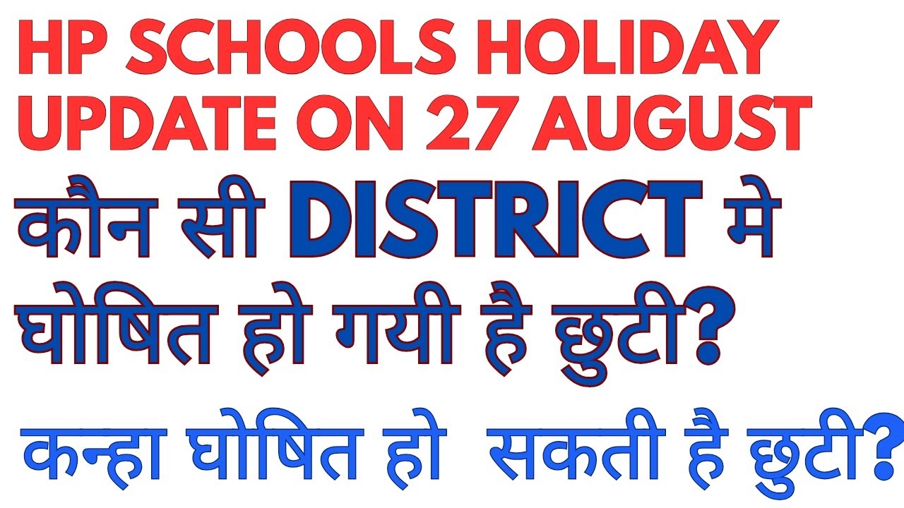 Himachal ke kaun se schools me 27 August ki chhuti, kaun si district me hui chhuti #holiday #school