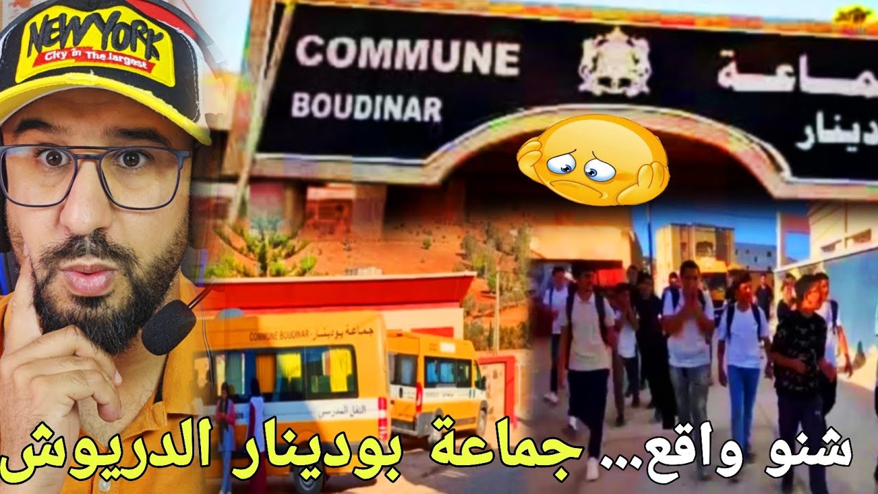 🚨شنو واقع بدوار اشنيوان جماعة بودينار الدريوش😲كولشي كيتفرج 🔥