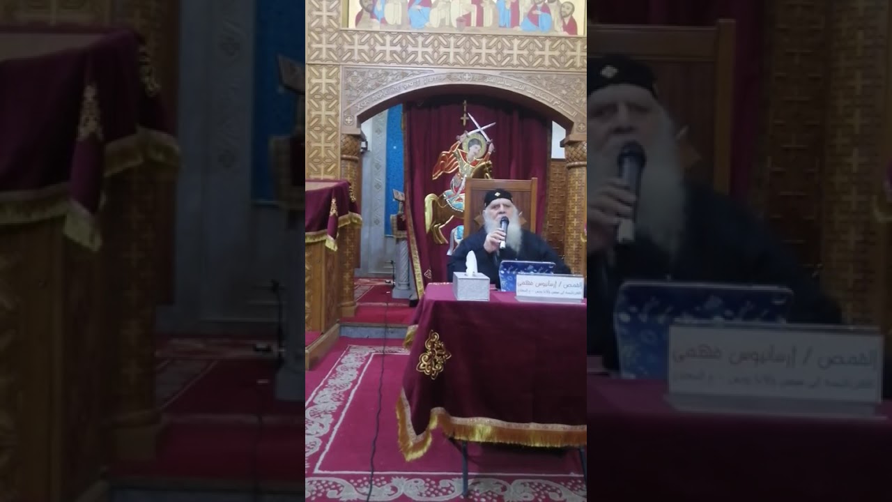 ابونا ارسانيوس فهمي محاضرة القديس اغريغوريوس اللاهوتي وتأثيره علي الليتورجيا