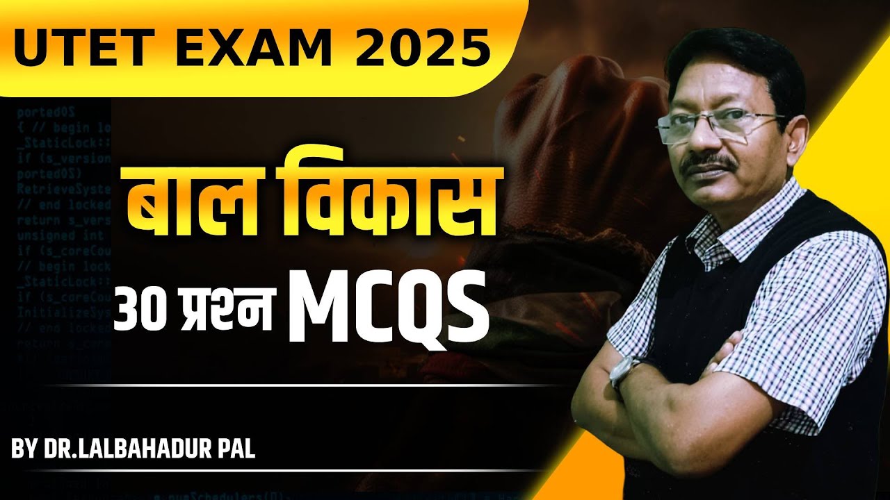 बाल विकास TET Exam 2025 | Top 30 MCQ | #Child Development#drlalbahadurpal 