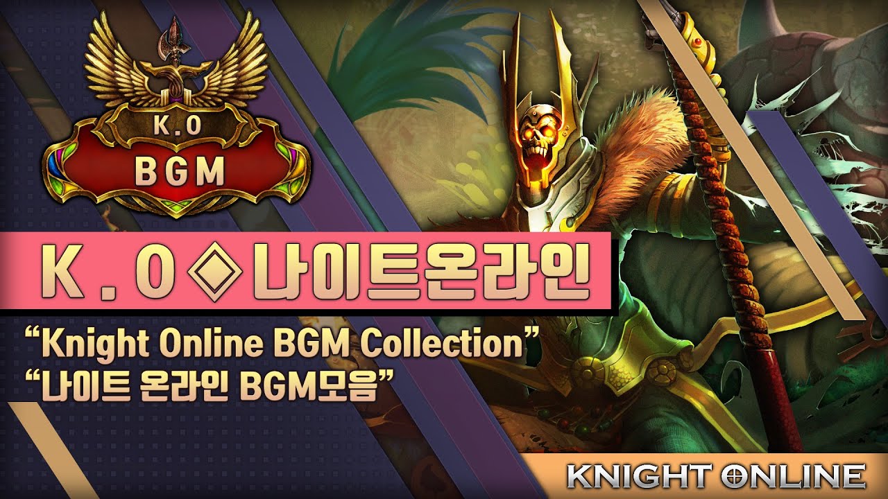 [KNIGHT ONLINE] 나이트온라인 BGM 모음