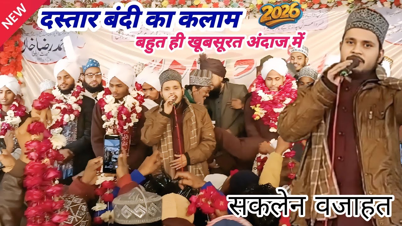  दस्तार बंदी नात शरीफ-Saqlain wajahat-madrasa azmat e mustafa conference#alicyberworld#viralnaat