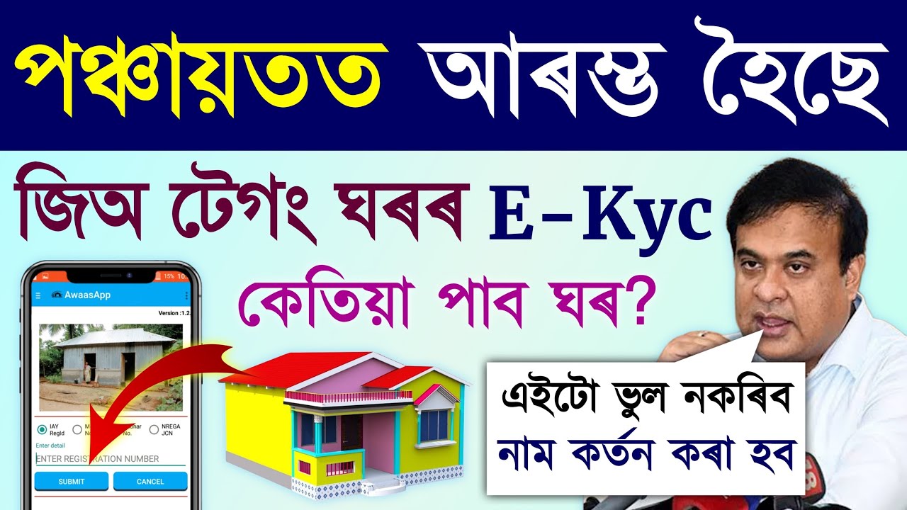 Geo Tagging House E-KYC/jio tagging house e-kyc started/geo tagging house e-kyc started