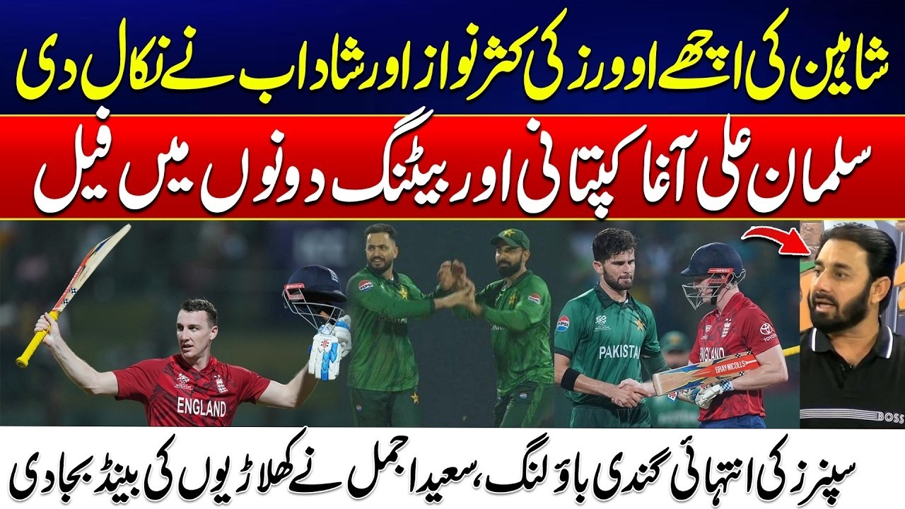 Shaheen’s Good Overs Wasted - Salman Ali Agha Fails in Captaincy & Batting - Saeed Ajmal Slams Team