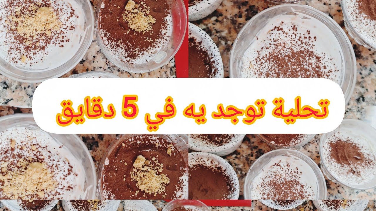 احسن تحلية توجديه في رمضان    2026 ف الدقيقة 90 ومكونات بسيطة وخفيفة والبنت منقلكش 