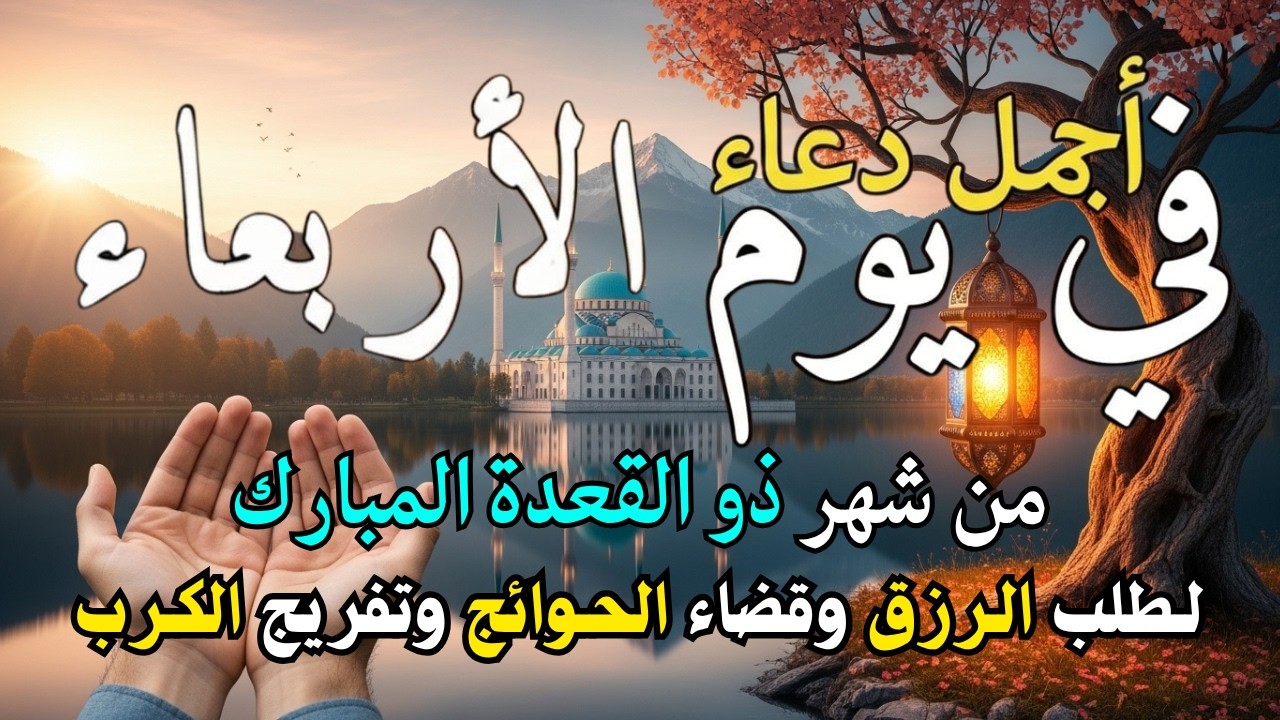 دعاء فى يوم الجمعة المستجاب دعاء فى يوم 24 من شهر رمضان للرزق والشفاء العاجل وقضاء الحوائج 🤲(4k)