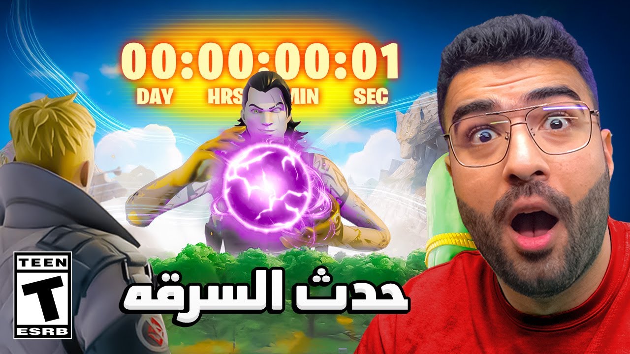فورتنايت تخرج عن السيطرة !!😨🔥