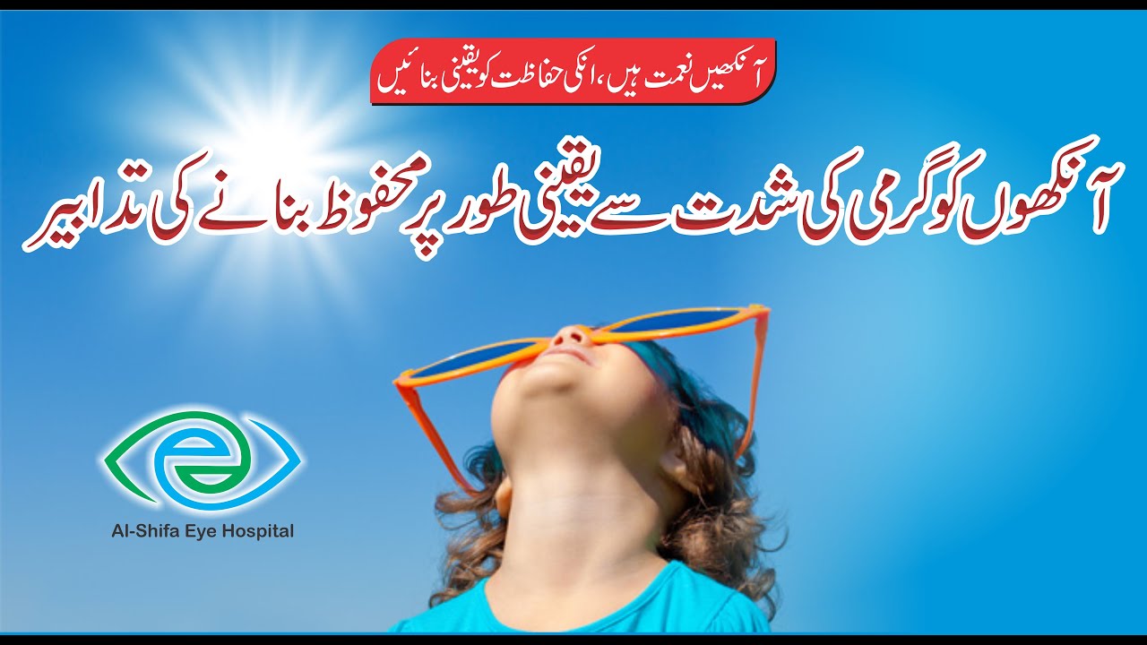 How to Protect Your Eyes in Hot Weather?
