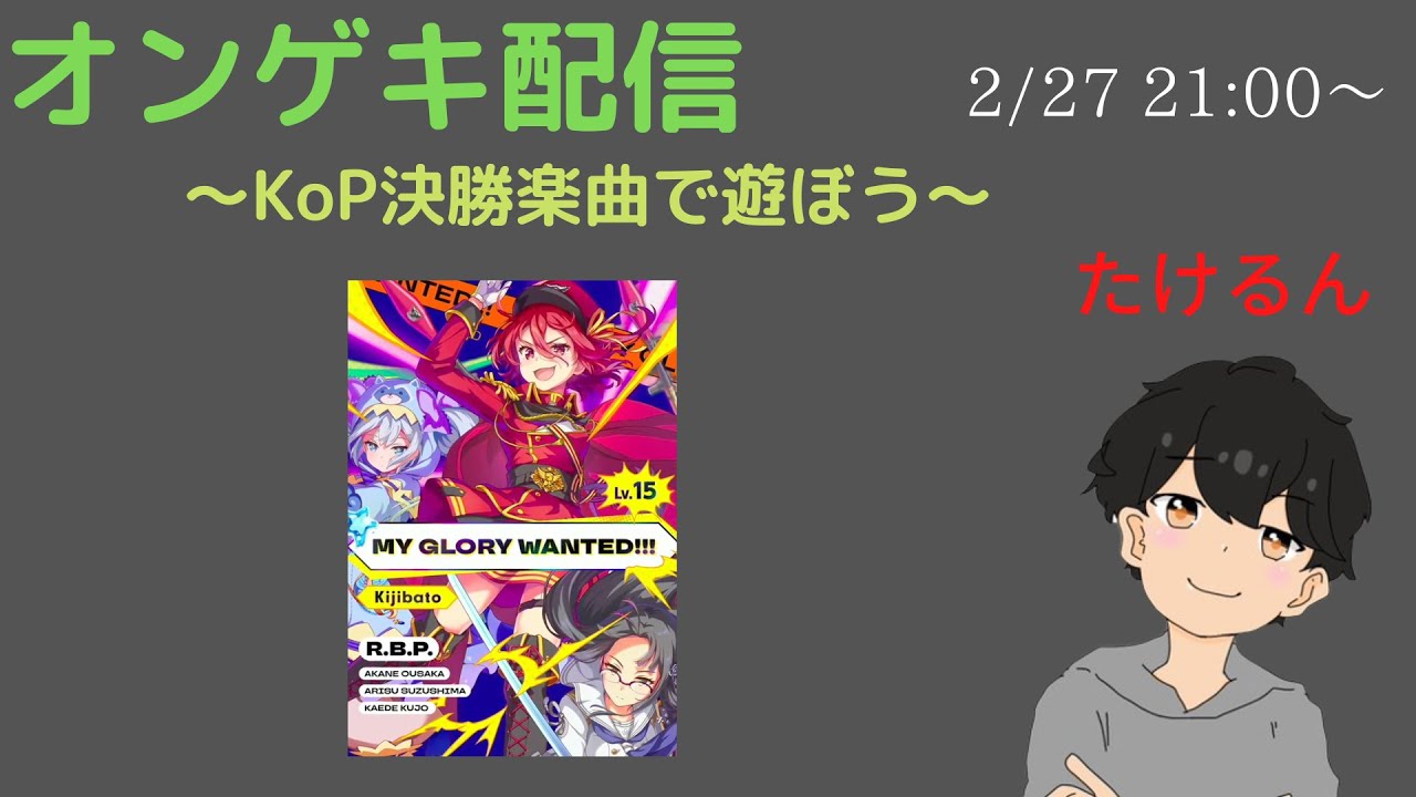 【オンゲキ生配信】 今年の新曲は得意かもしれん(フラグ) #31