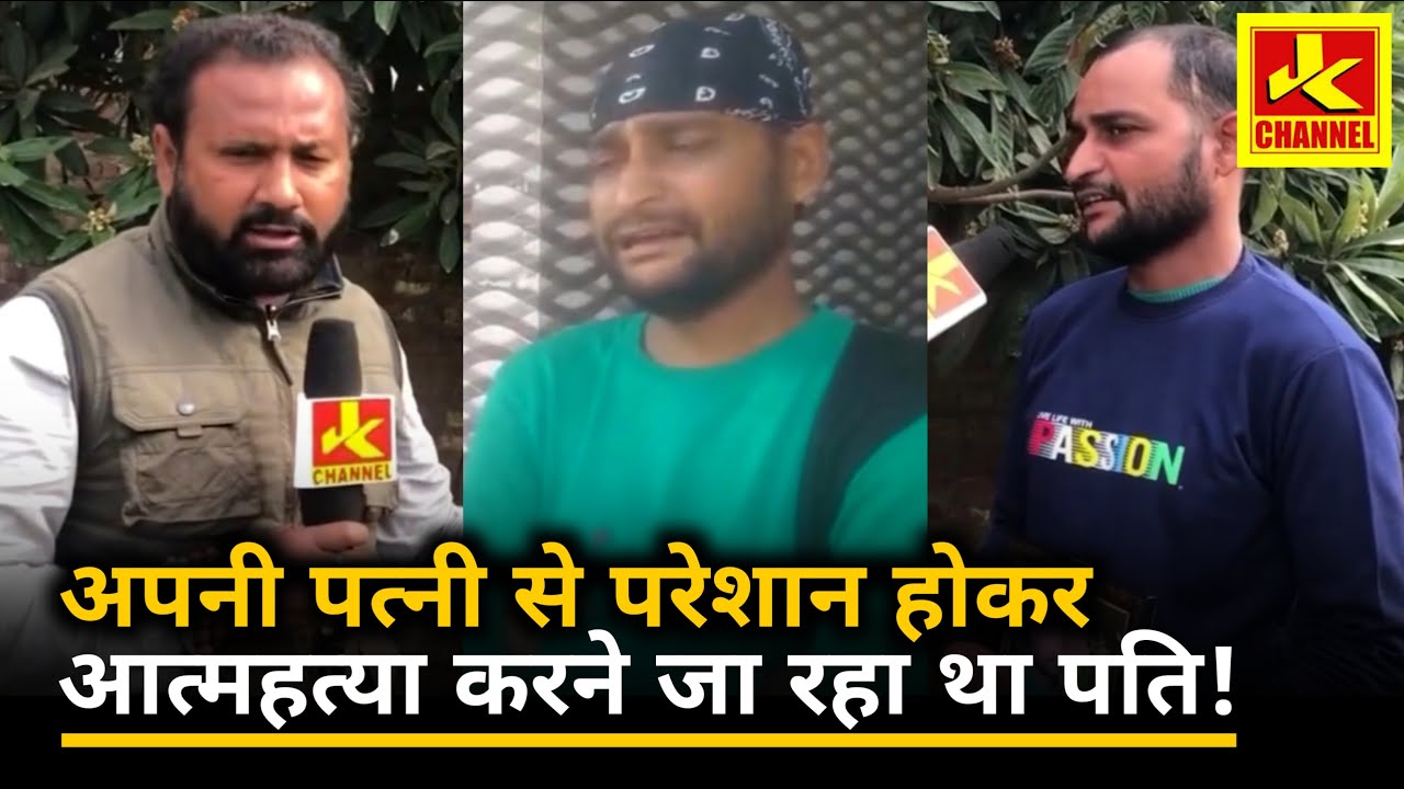 पत्नी के मायके चले जाने पर पति यह क्या करने चला था