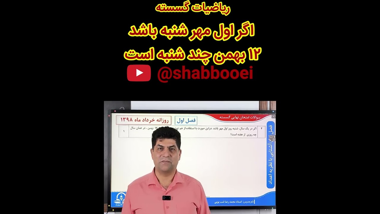 🤯 سوال تقویمی که همه رو گیر میندازه!