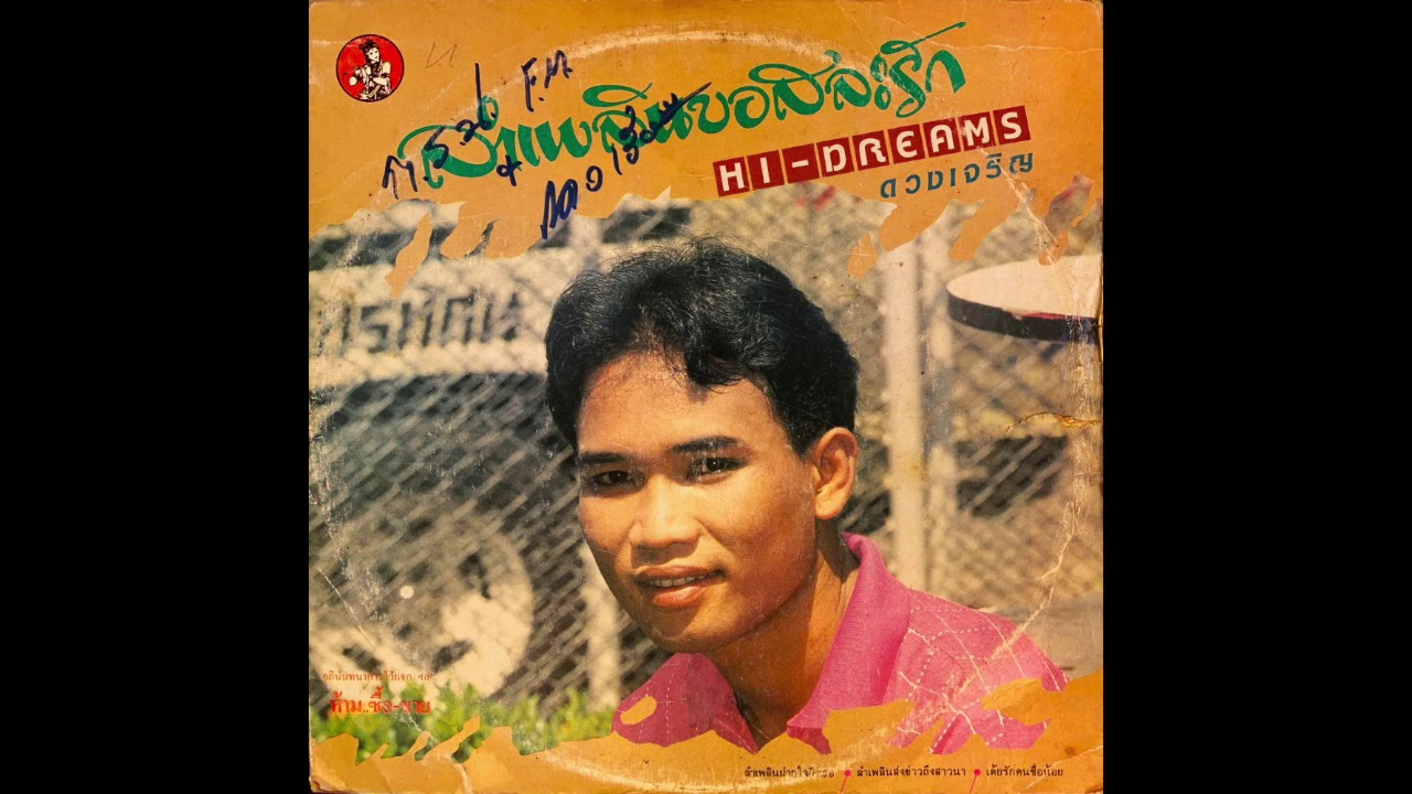 Thai-Dreams (70's/80's Luk Thung, Luk Krung, Mor Lam) Live Vinyl Mix